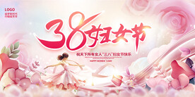38妇女节