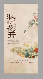 国风海报