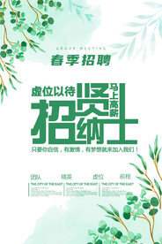 招聘