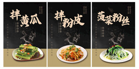 黑色凉菜模板