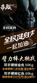 健身海报