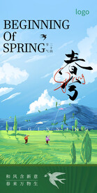 春分海报