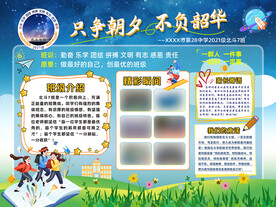 学校班级展板海报