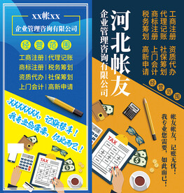财税企业范围展板海报