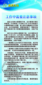 会计工作注意事项展板