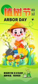 植树节海报