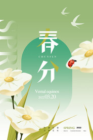 春分海报           