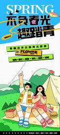 春天春日展板宣传