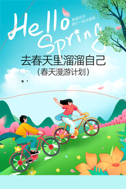 春季旅游旅行海报