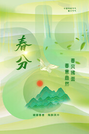 春分海报           