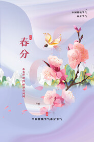 春分节气海报