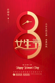 38妇女节设计