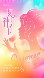 女神节