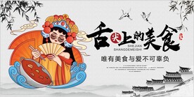 舌尖上的美食