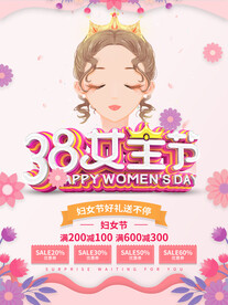 38妇女节