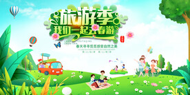 春游家庭旅游海报宣传栏
