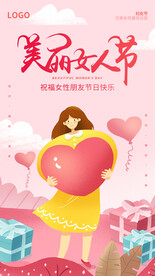 女人节