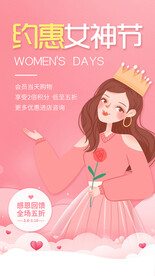 约惠女神节