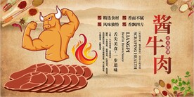 酱牛肉