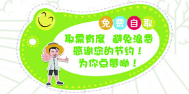 免费自取展板食品海报