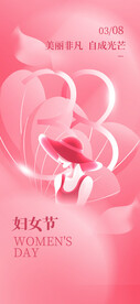 三八妇女节