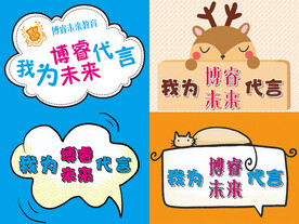 幼儿园学校手举牌展板