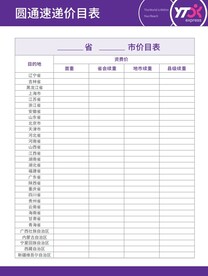 快递速递价目表展板海报