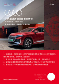 奥迪汽车桌卡海报