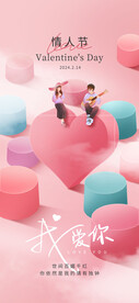 情人节海报