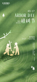 植树节海报