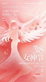 女神节
