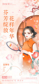 妇女节