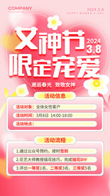 女神节