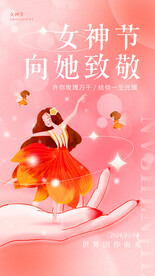 女神节