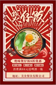 煲仔饭