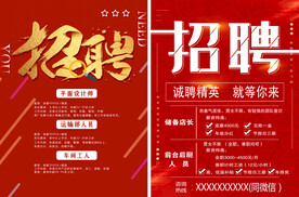 招聘