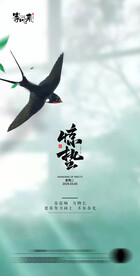 地产惊蛰海报
