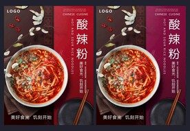 酸辣粉