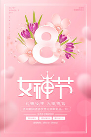妇女节海报