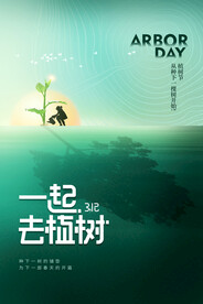 植树节