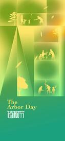 植树节