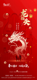 地产龙抬头海报