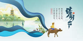 清明节宣传海报展板