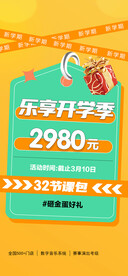 开学季海报