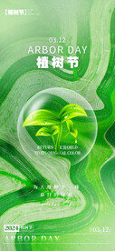 植树节海报