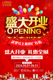盛大开业