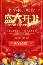 盛大开业