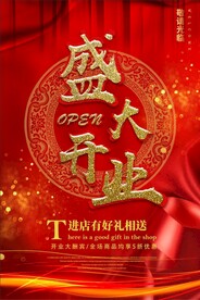 盛大开业