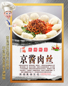 京酱肉丝
