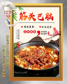 筋头巴脑